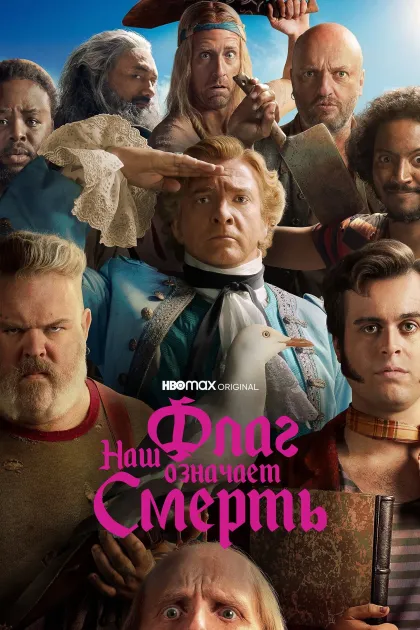 Наш флаг означает Смерть